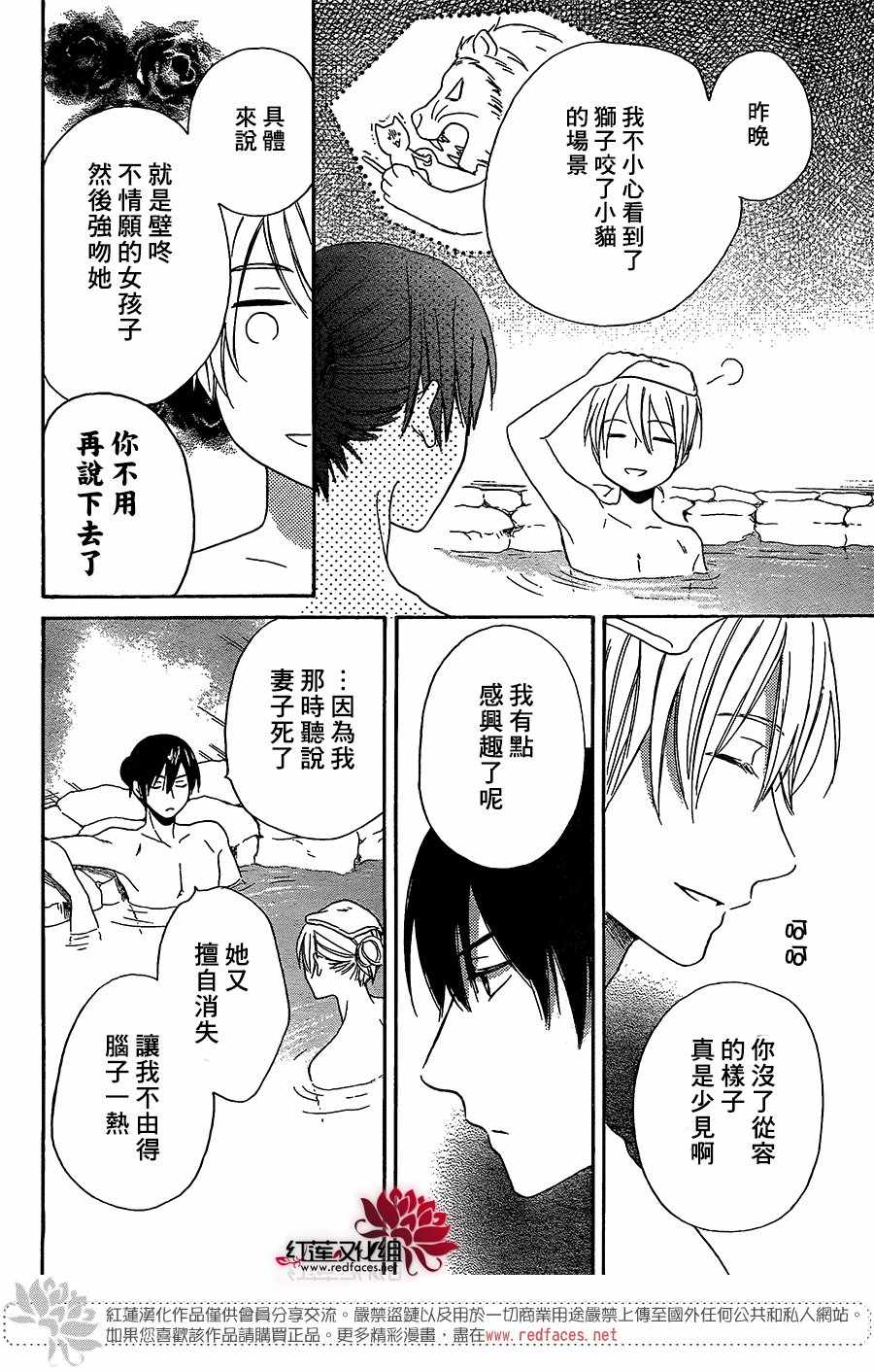 《沙漠的秘密花园》漫画最新章节第28话免费下拉式在线观看章节第【20】张图片