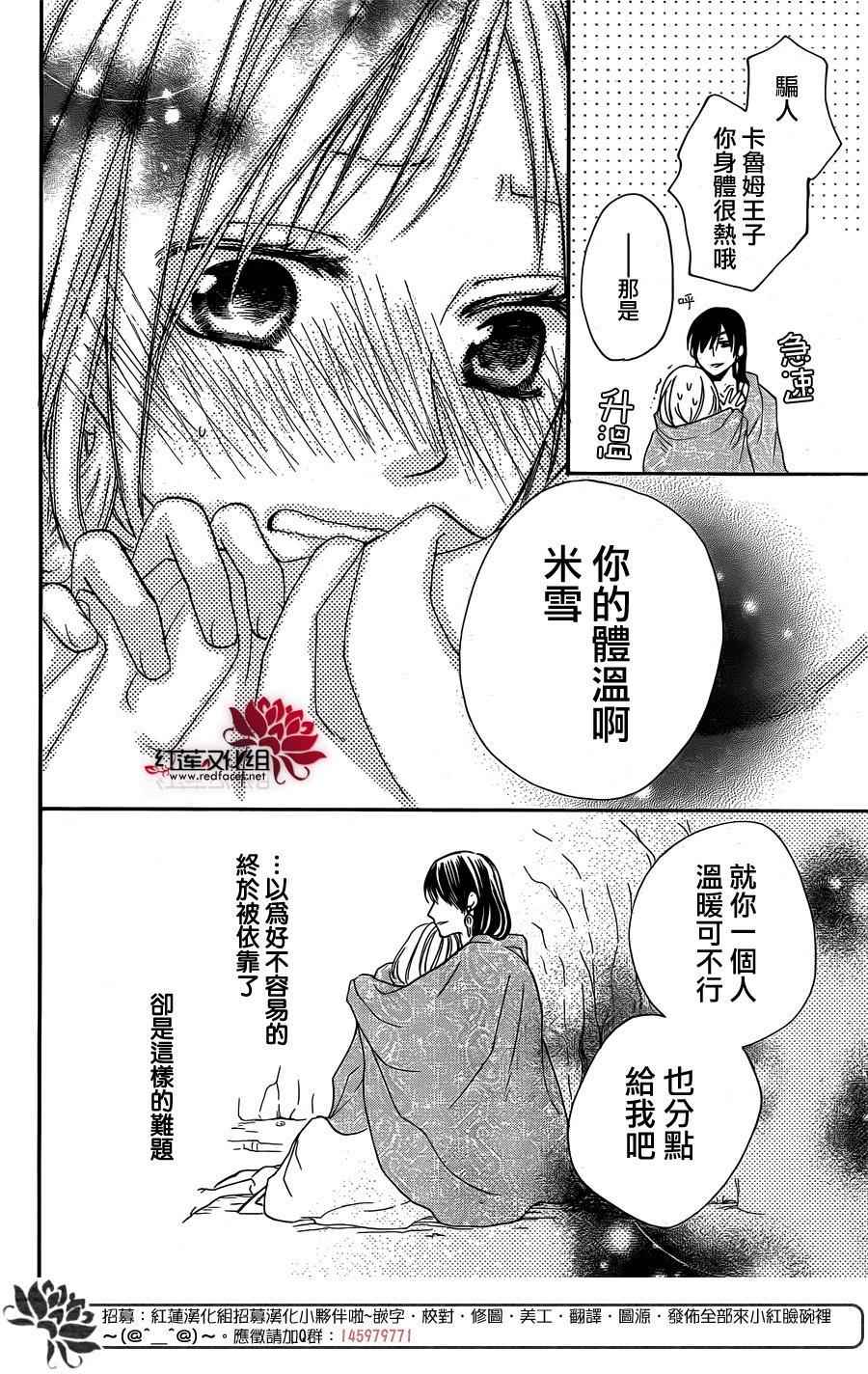 《沙漠的秘密花园》漫画最新章节第15话免费下拉式在线观看章节第【35】张图片