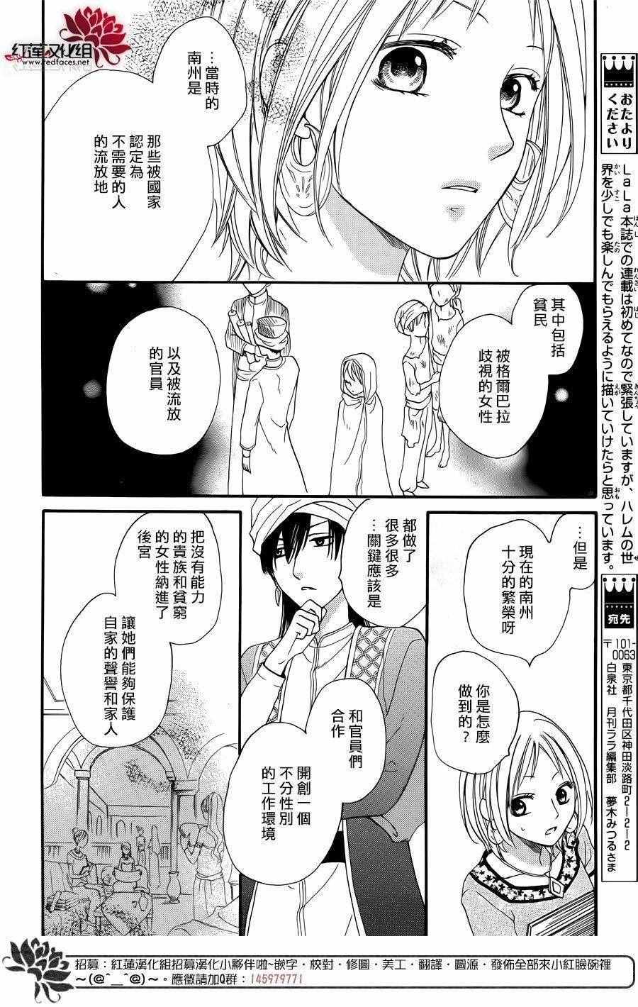 《沙漠的秘密花园》漫画最新章节第14话免费下拉式在线观看章节第【14】张图片