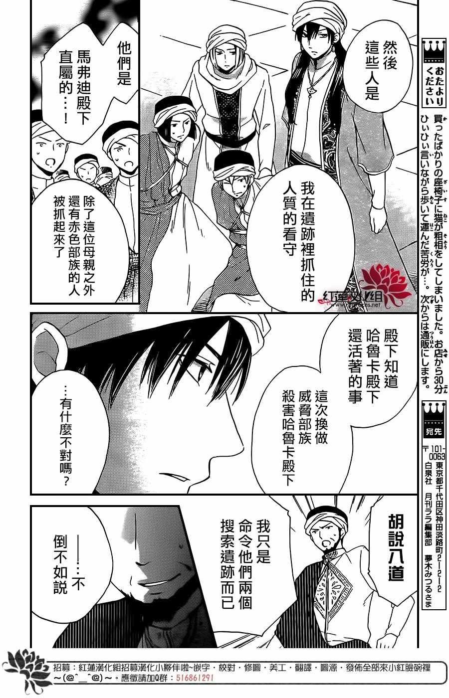 《沙漠的秘密花园》漫画最新章节第27话免费下拉式在线观看章节第【5】张图片