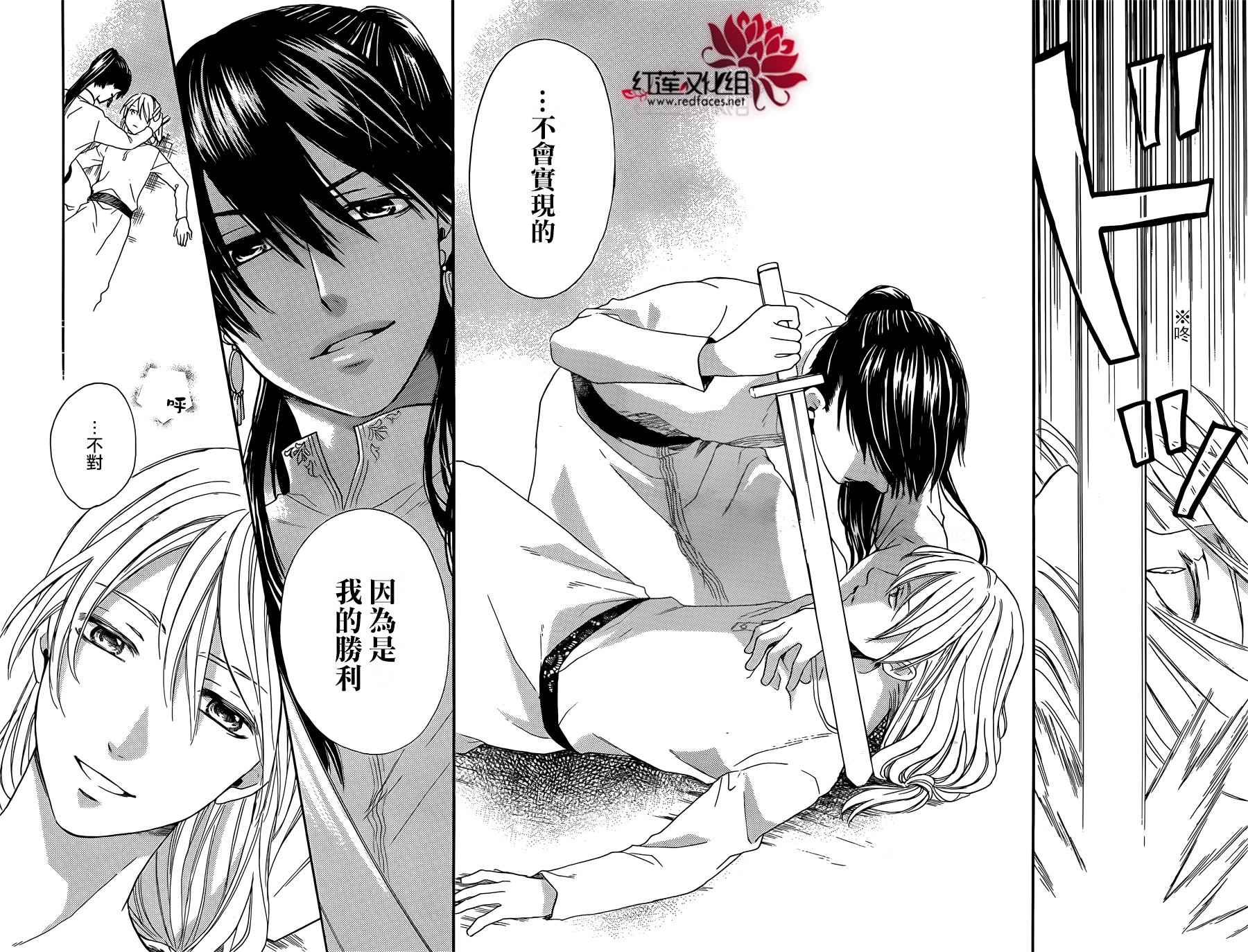 《沙漠的秘密花园》漫画最新章节第19话免费下拉式在线观看章节第【18】张图片