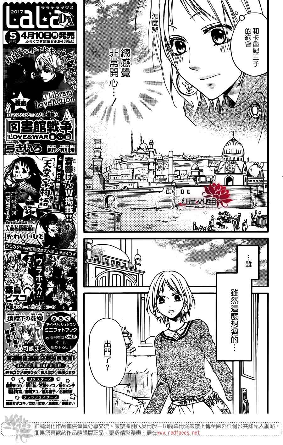 《沙漠的秘密花园》漫画最新章节第21话免费下拉式在线观看章节第【7】张图片