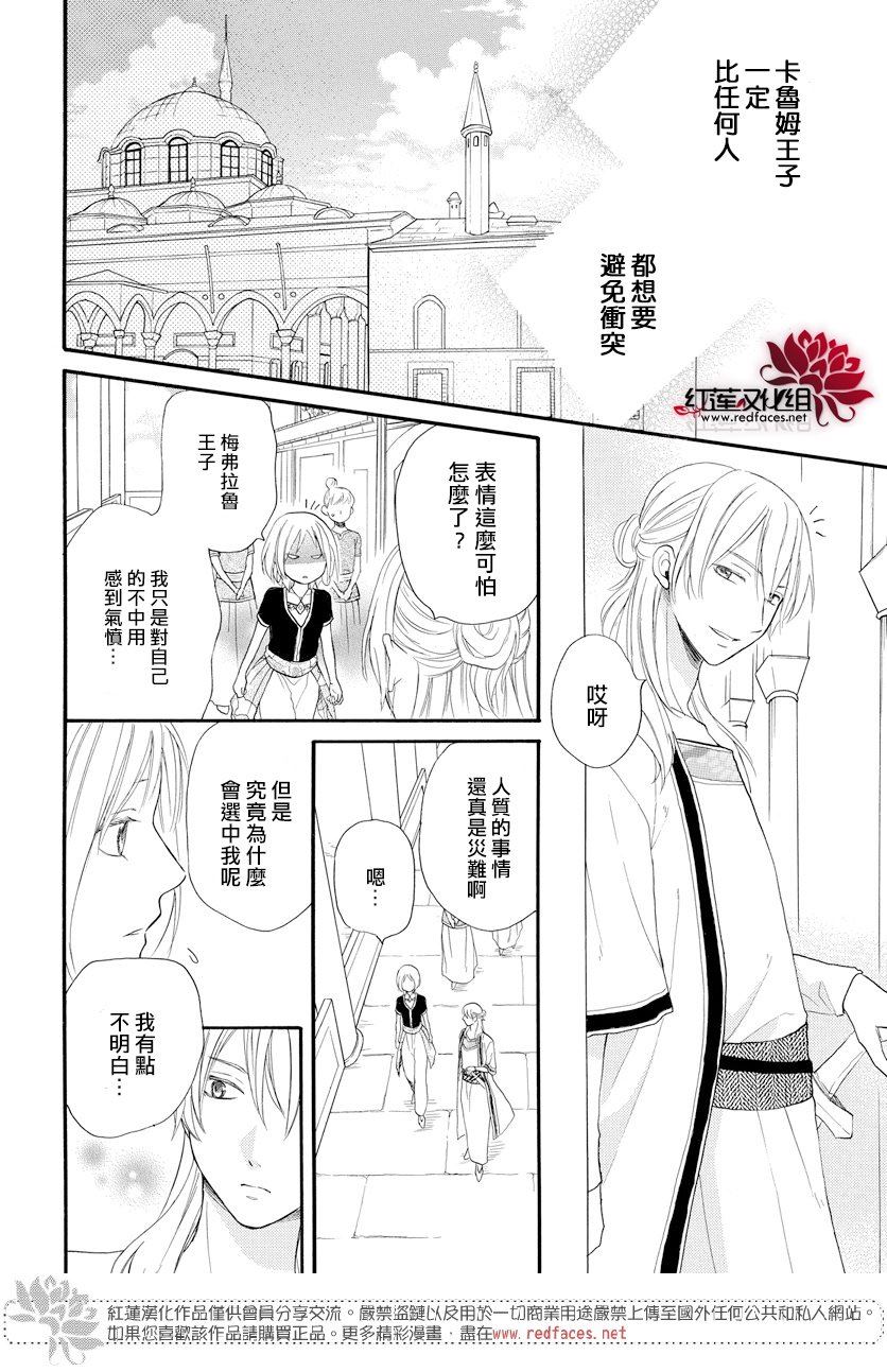 《沙漠的秘密花园》漫画最新章节第34话免费下拉式在线观看章节第【19】张图片