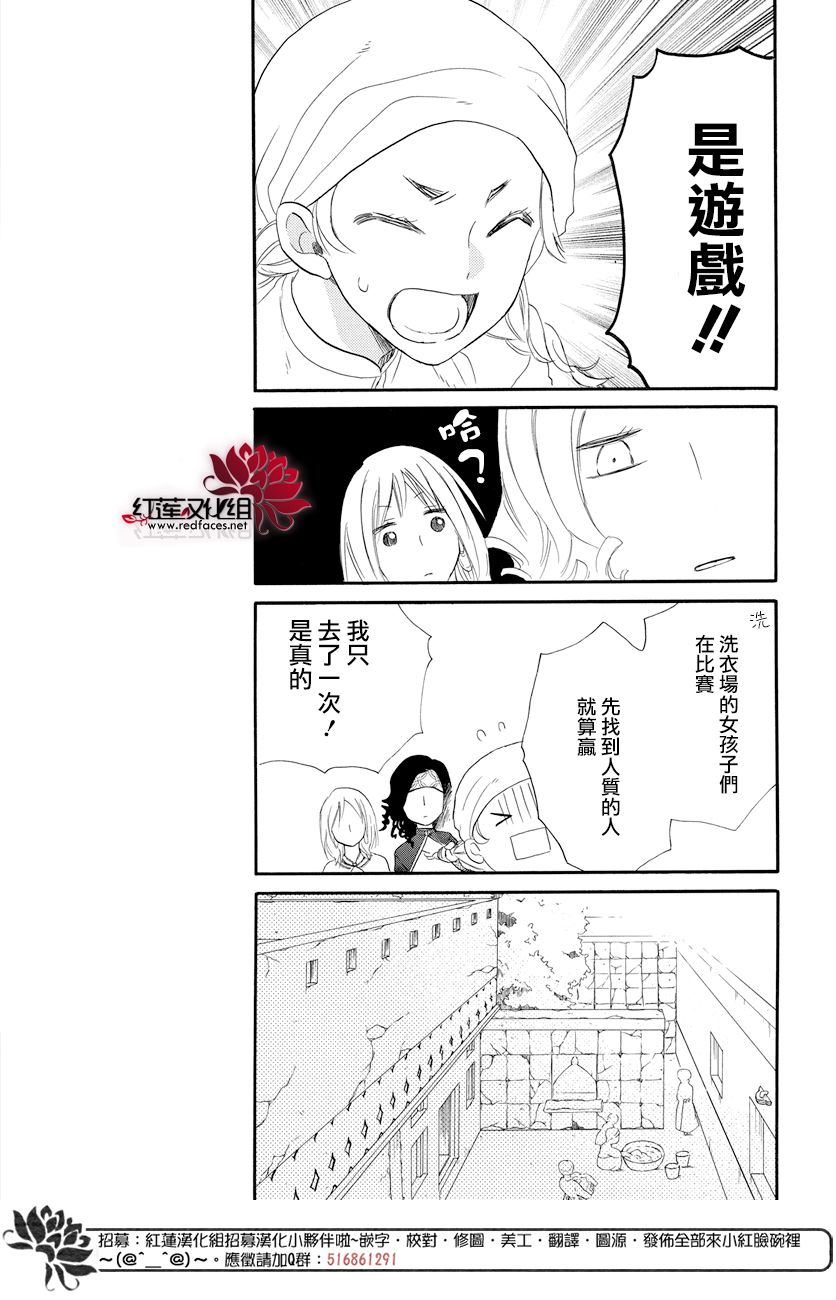 《沙漠的秘密花园》漫画最新章节第36话免费下拉式在线观看章节第【15】张图片