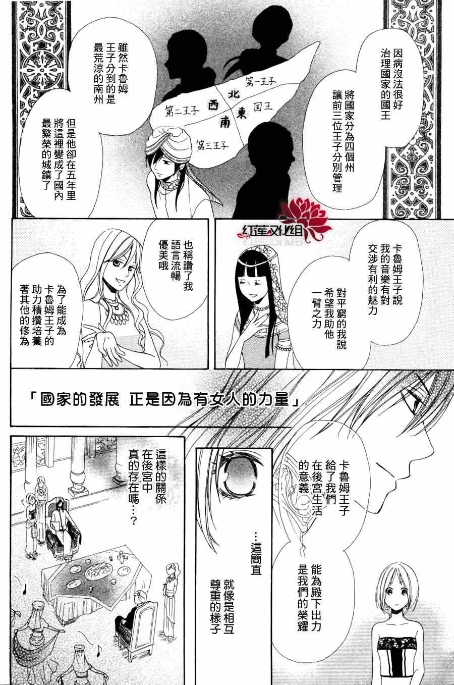 《沙漠的秘密花园》漫画最新章节第1话免费下拉式在线观看章节第【14】张图片