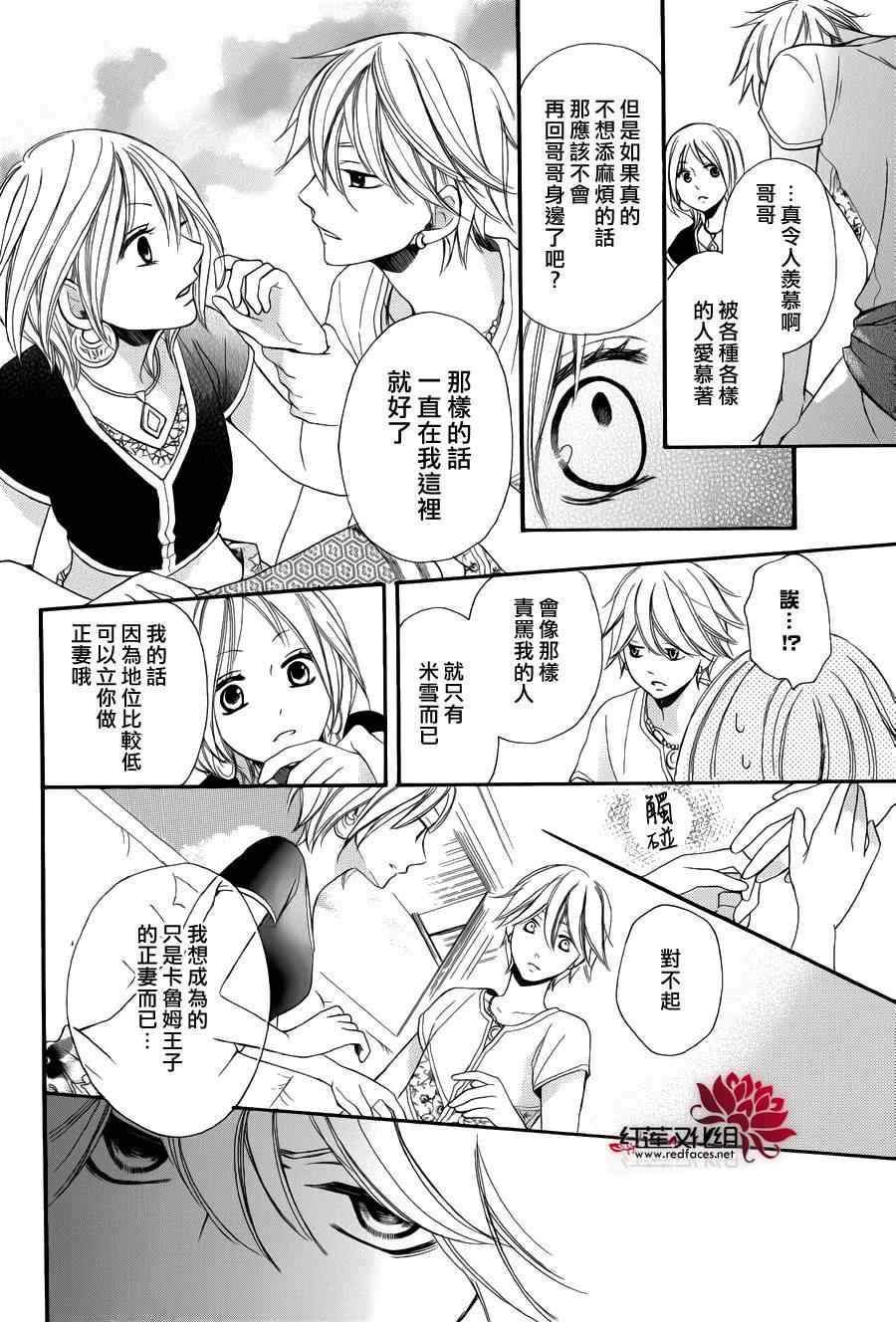 《沙漠的秘密花园》漫画最新章节第4话免费下拉式在线观看章节第【20】张图片