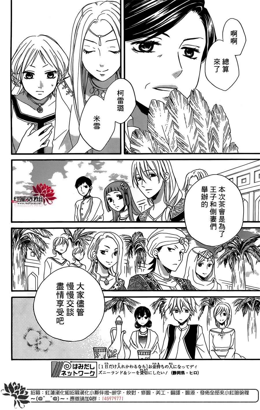 《沙漠的秘密花园》漫画最新章节第18话免费下拉式在线观看章节第【12】张图片