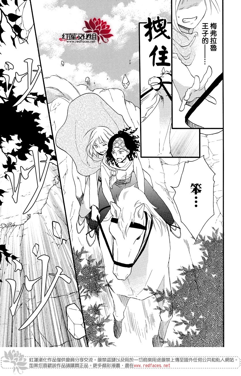 《沙漠的秘密花园》漫画最新章节第40话免费下拉式在线观看章节第【14】张图片