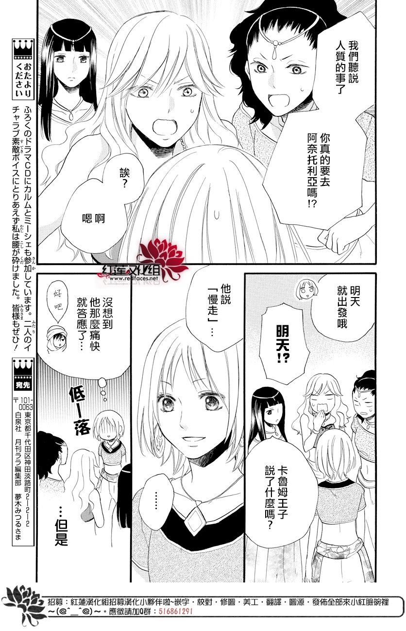 《沙漠的秘密花园》漫画最新章节第33话免费下拉式在线观看章节第【7】张图片