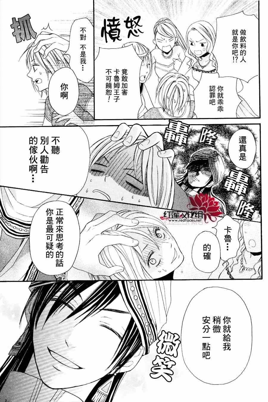 《沙漠的秘密花园》漫画最新章节第2话免费下拉式在线观看章节第【17】张图片