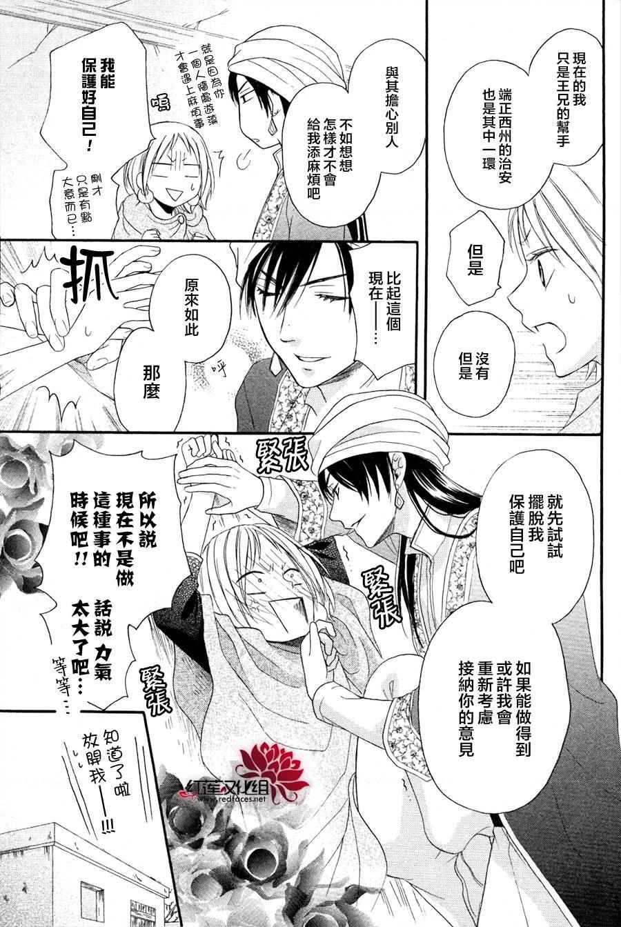 《沙漠的秘密花园》漫画最新章节第9话免费下拉式在线观看章节第【11】张图片