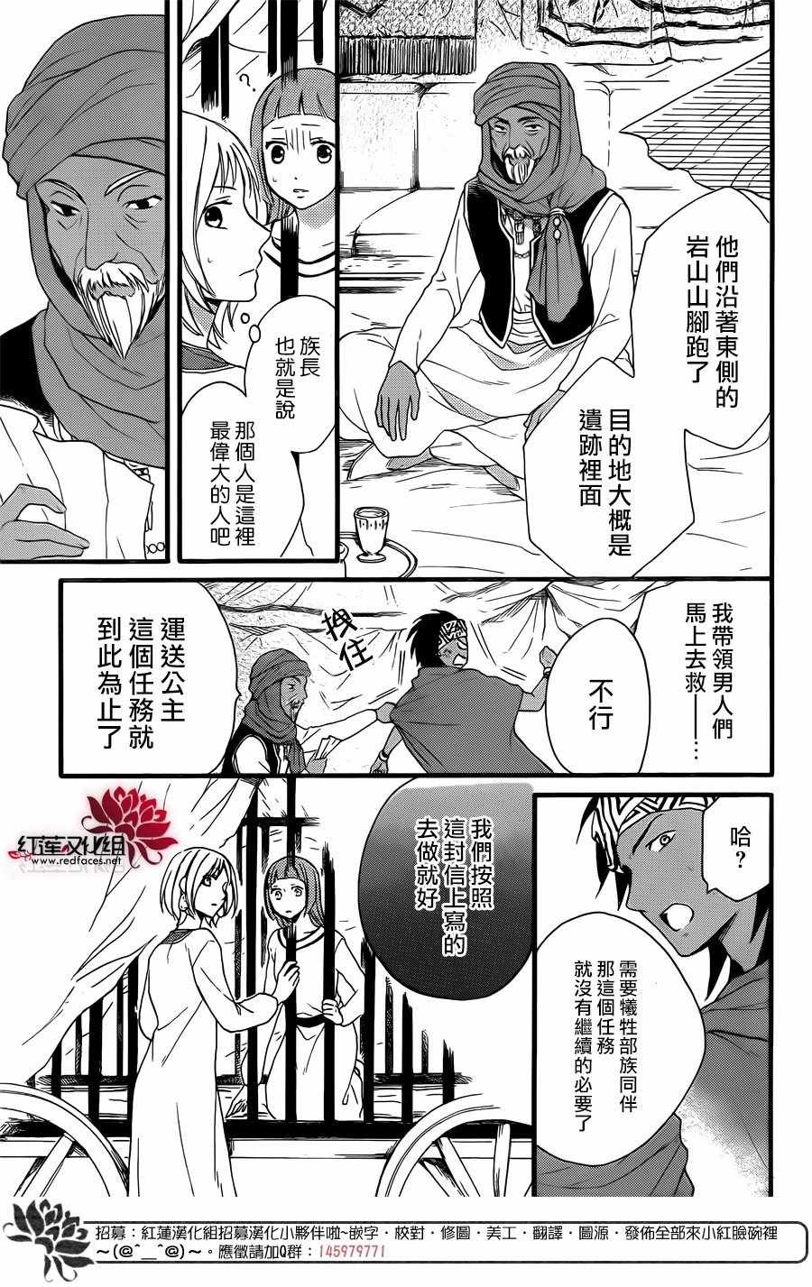 《沙漠的秘密花园》漫画最新章节第25话免费下拉式在线观看章节第【8】张图片