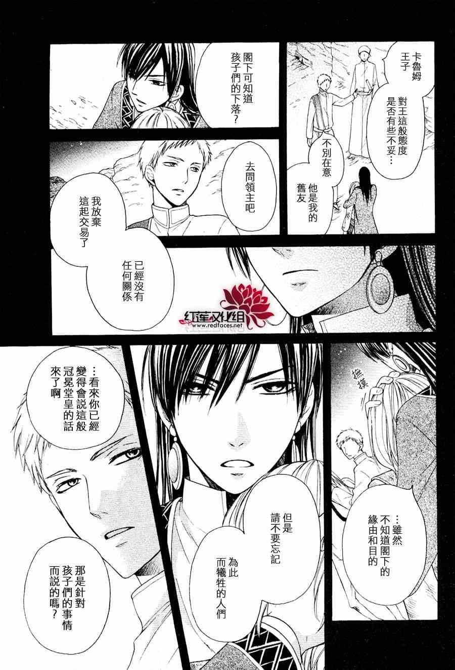 《沙漠的秘密花园》漫画最新章节第6话免费下拉式在线观看章节第【11】张图片