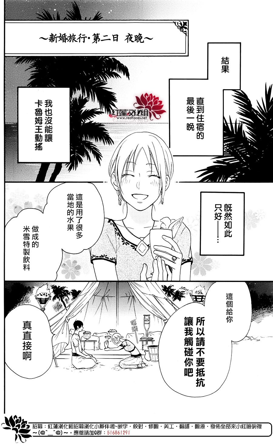《沙漠的秘密花园》漫画最新章节特别篇04免费下拉式在线观看章节第【29】张图片