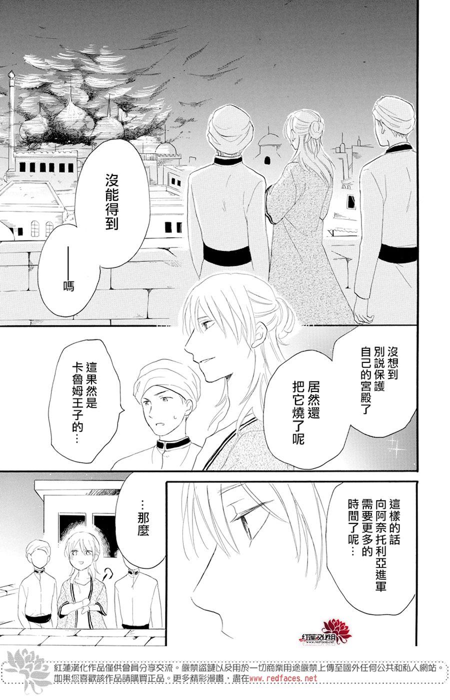 《沙漠的秘密花园》漫画最新章节第37话免费下拉式在线观看章节第【36】张图片