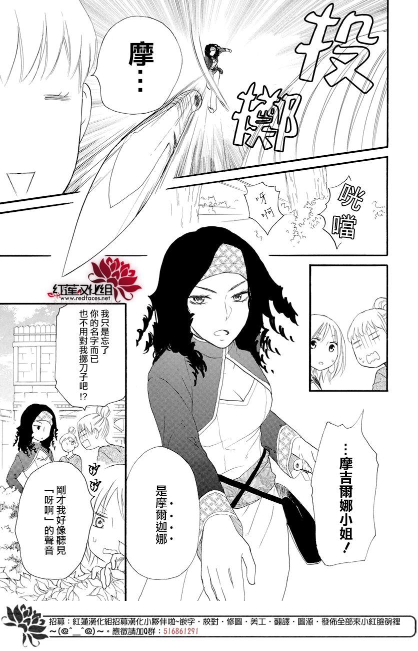 《沙漠的秘密花园》漫画最新章节第36话免费下拉式在线观看章节第【5】张图片