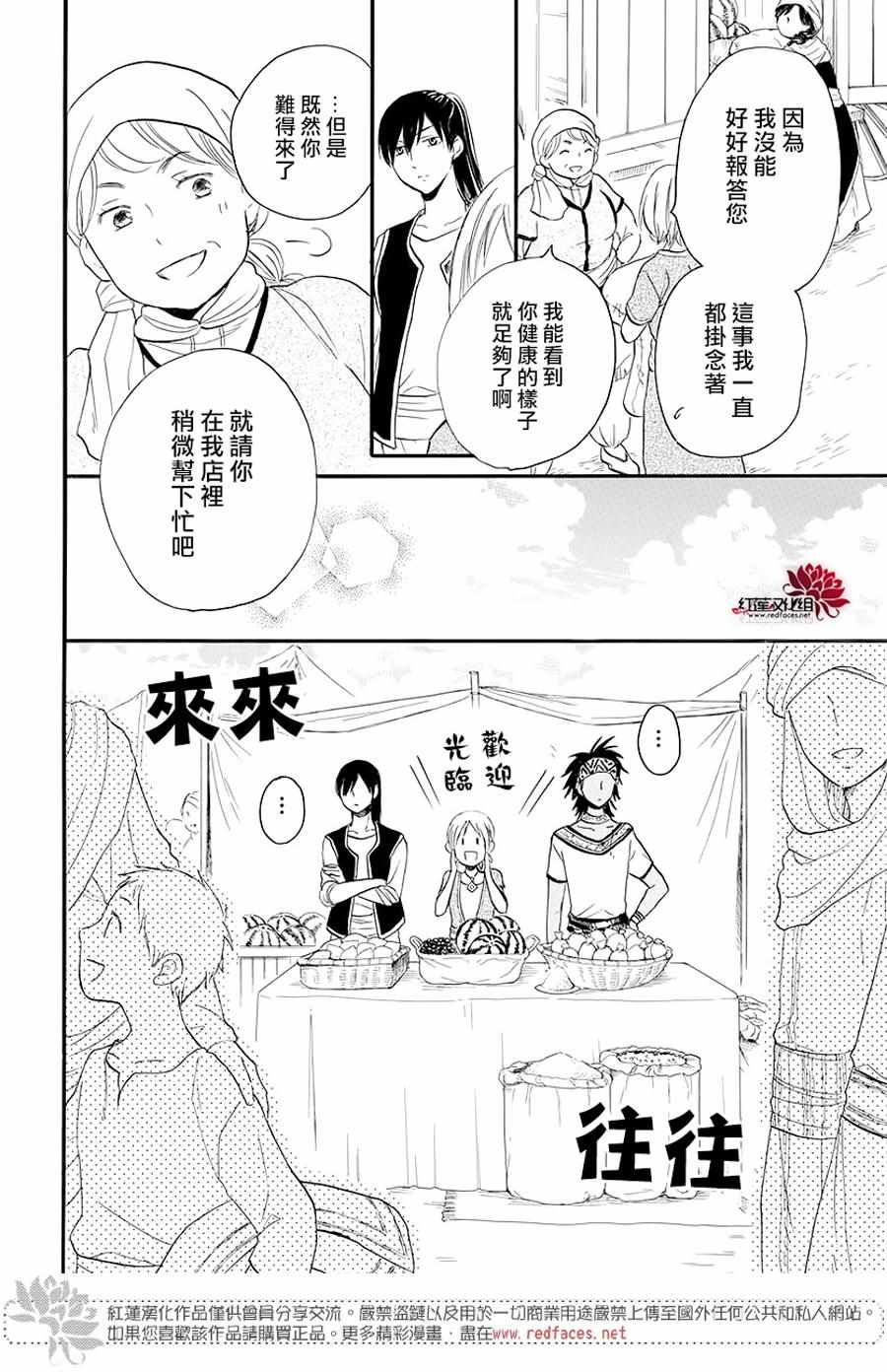 《沙漠的秘密花园》漫画最新章节第32话免费下拉式在线观看章节第【9】张图片