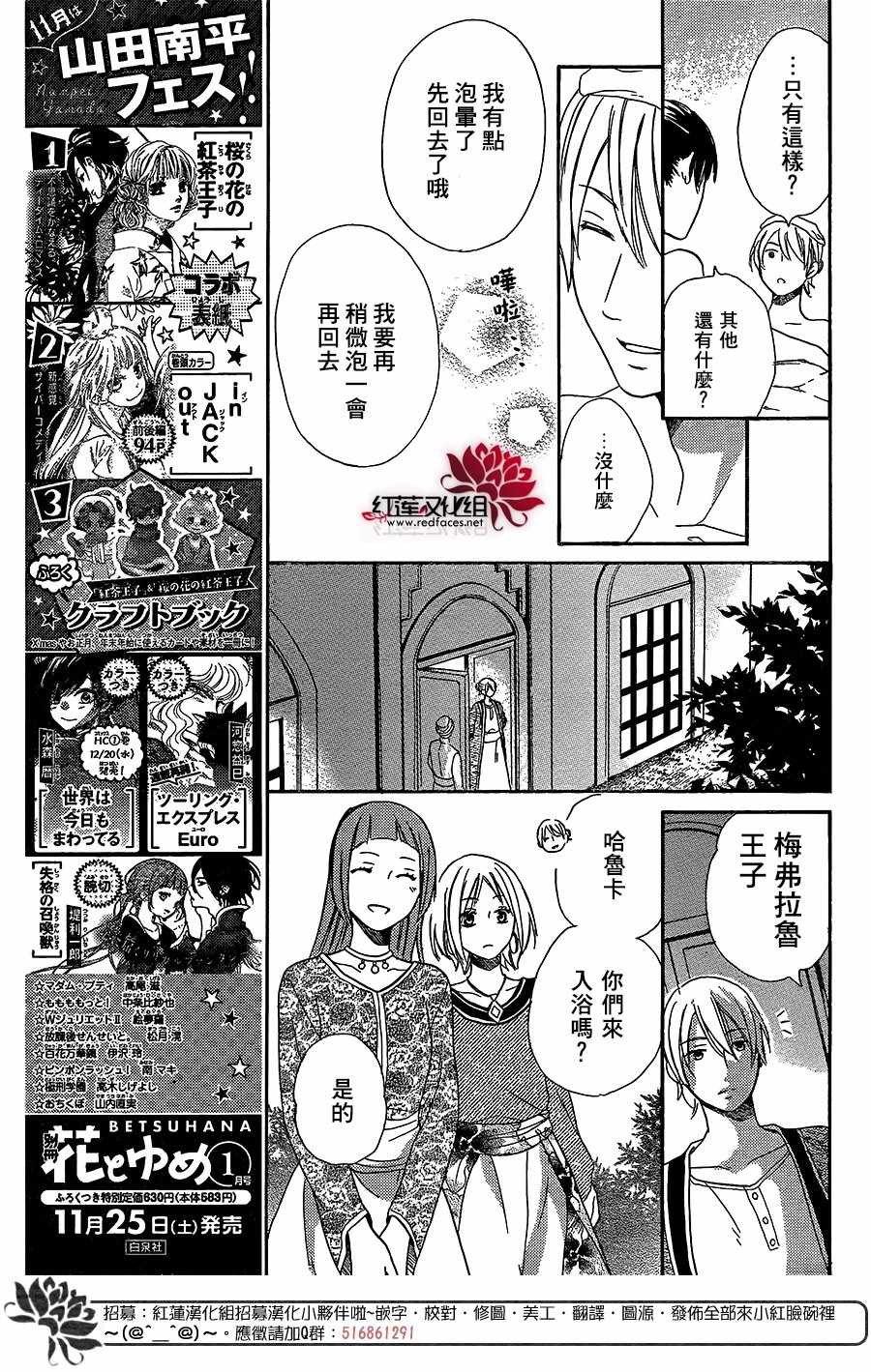 《沙漠的秘密花园》漫画最新章节第28话免费下拉式在线观看章节第【21】张图片