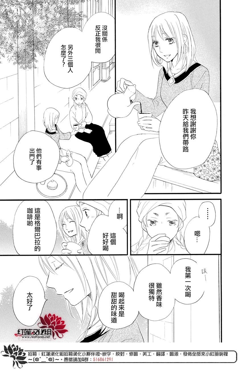 《沙漠的秘密花园》漫画最新章节第36话免费下拉式在线观看章节第【24】张图片