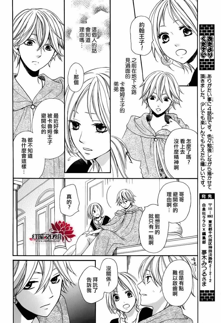 《沙漠的秘密花园》漫画最新章节第4话免费下拉式在线观看章节第【6】张图片