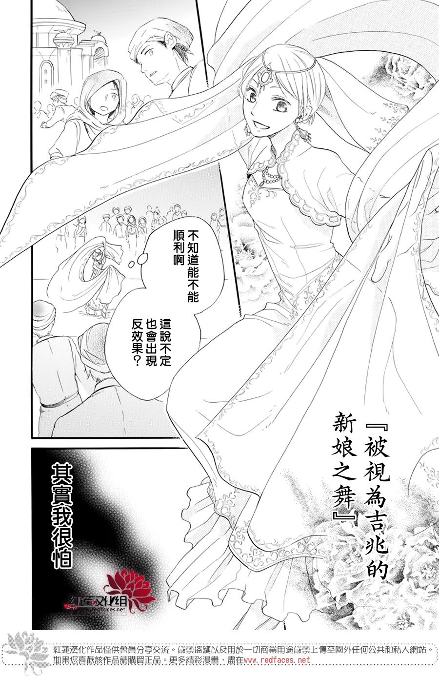 《沙漠的秘密花园》漫画最新章节番外篇免费下拉式在线观看章节第【28】张图片