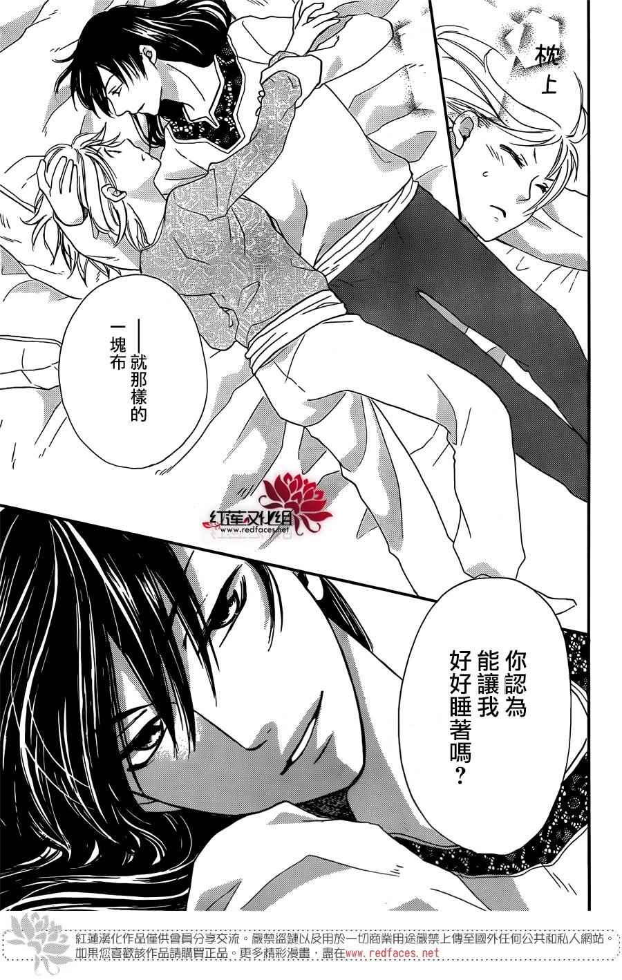 《沙漠的秘密花园》漫画最新章节第20话免费下拉式在线观看章节第【38】张图片