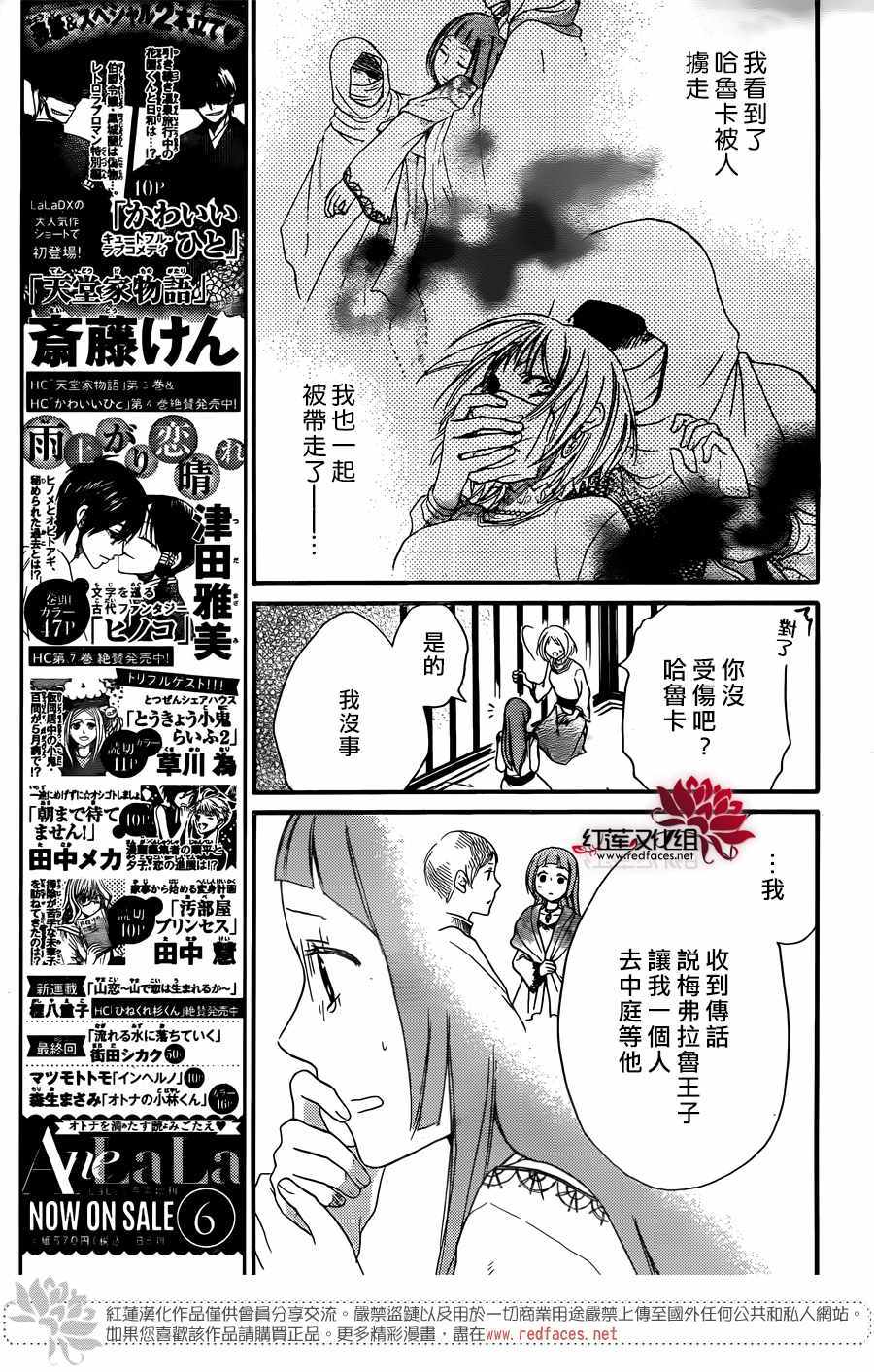 《沙漠的秘密花园》漫画最新章节第23话免费下拉式在线观看章节第【13】张图片