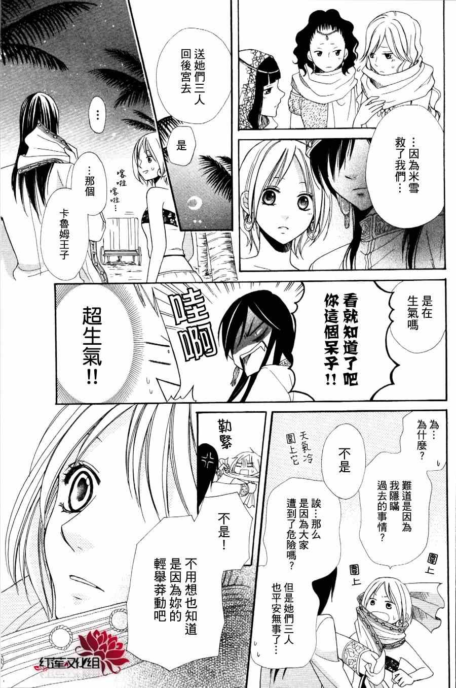 《沙漠的秘密花园》漫画最新章节第1话免费下拉式在线观看章节第【33】张图片