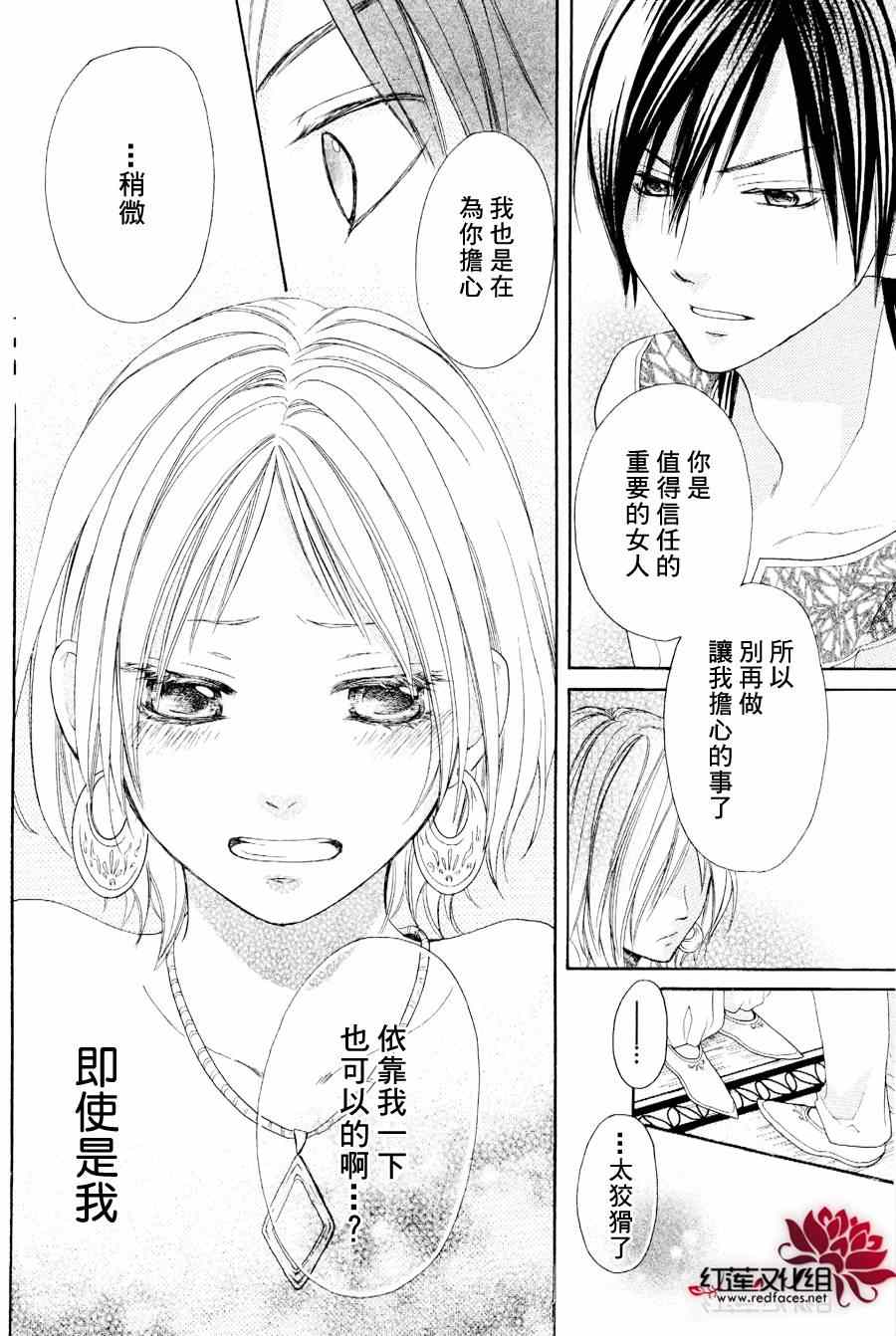 《沙漠的秘密花园》漫画最新章节第2话免费下拉式在线观看章节第【29】张图片