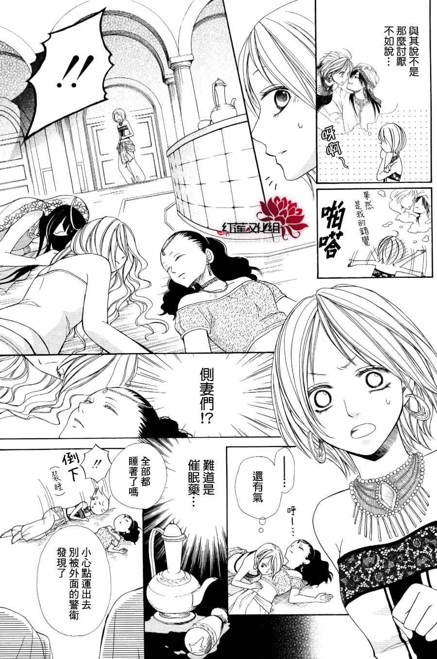 《沙漠的秘密花园》漫画最新章节第1话免费下拉式在线观看章节第【25】张图片