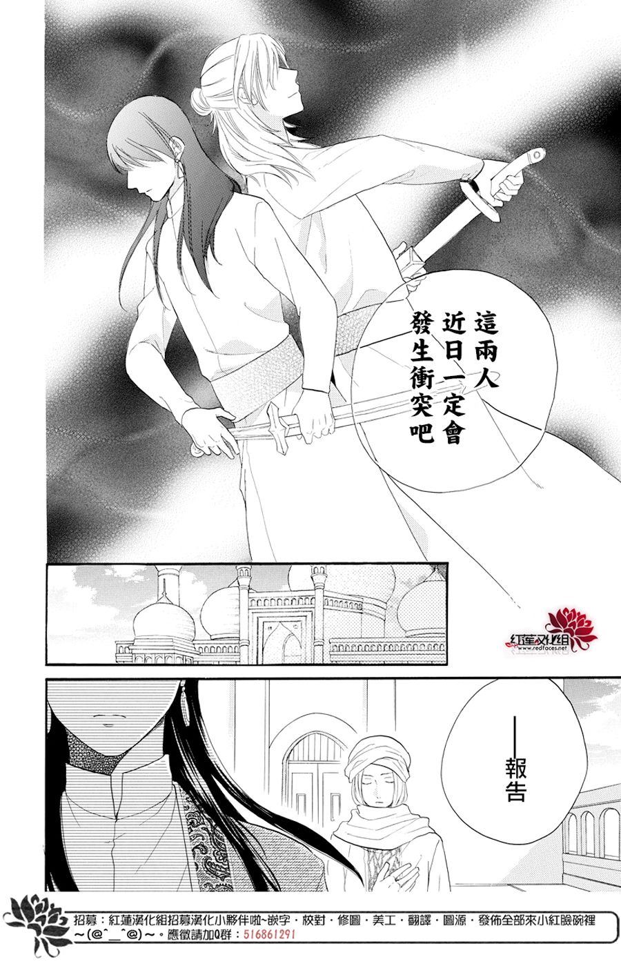 《沙漠的秘密花园》漫画最新章节第37话免费下拉式在线观看章节第【7】张图片