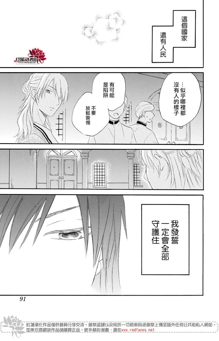 《沙漠的秘密花园》漫画最新章节第37话免费下拉式在线观看章节第【24】张图片