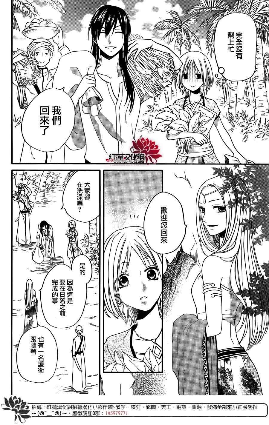 《沙漠的秘密花园》漫画最新章节第15话免费下拉式在线观看章节第【18】张图片