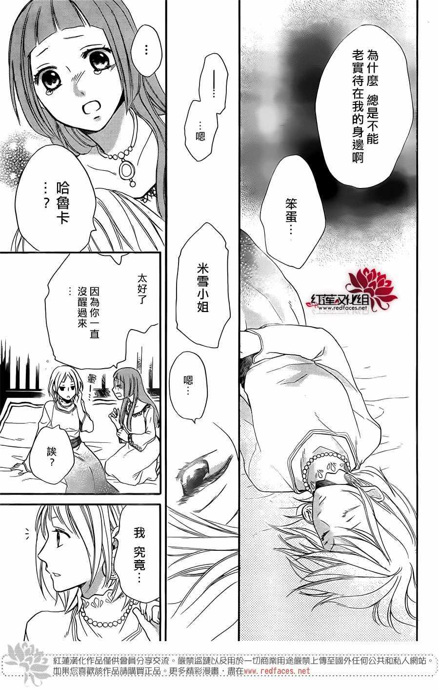 《沙漠的秘密花园》漫画最新章节第23话免费下拉式在线观看章节第【11】张图片