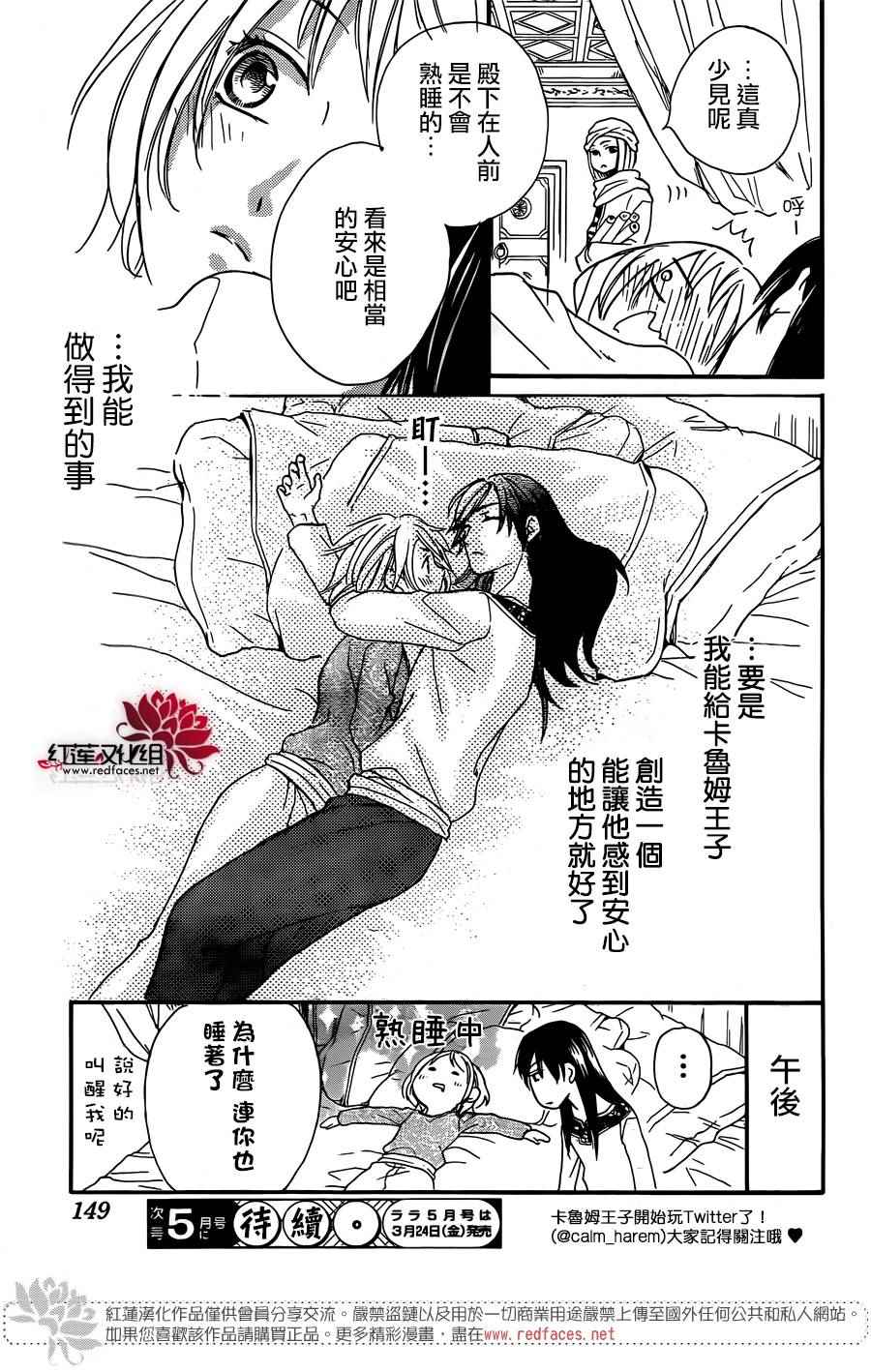 《沙漠的秘密花园》漫画最新章节第20话免费下拉式在线观看章节第【40】张图片