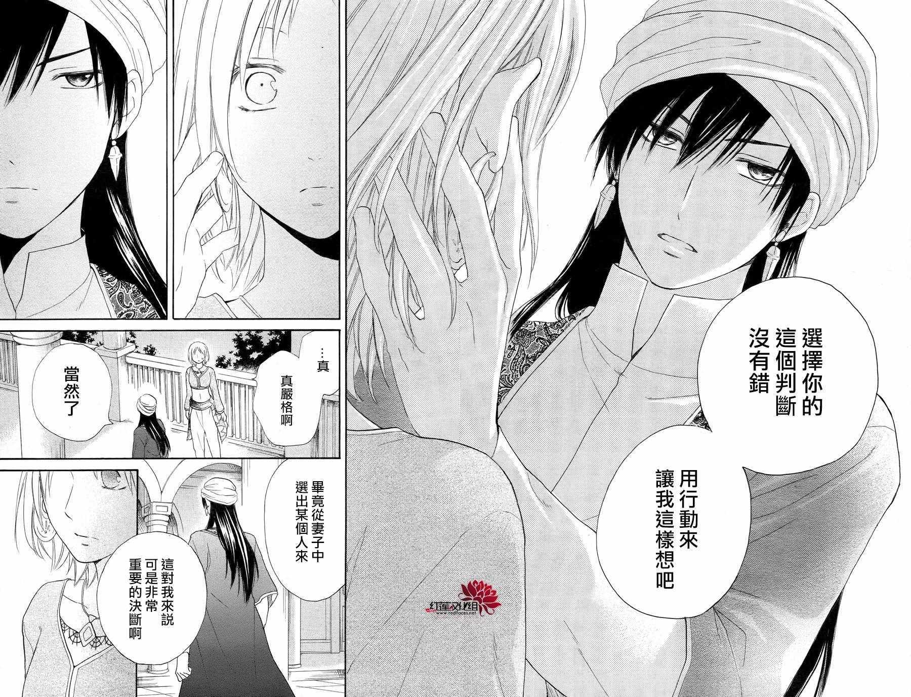 《沙漠的秘密花园》漫画最新章节第29话免费下拉式在线观看章节第【24】张图片