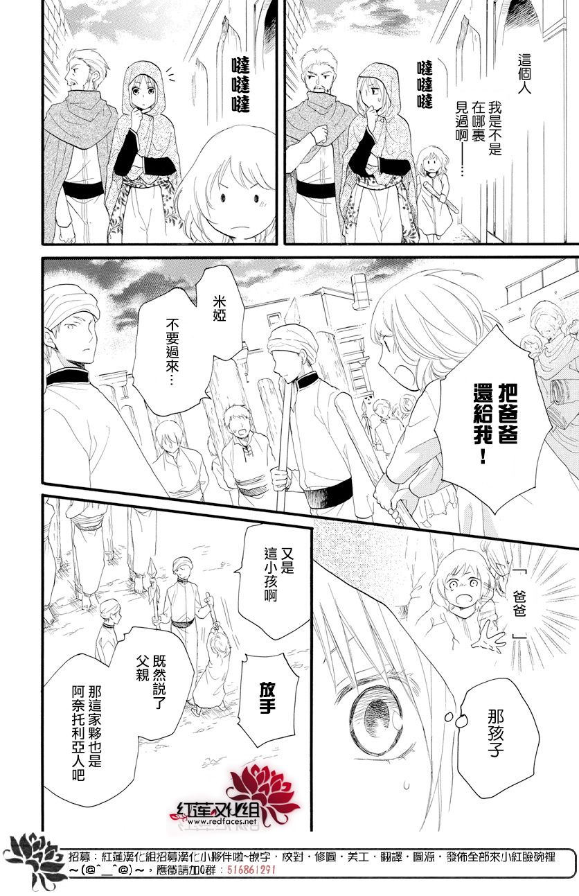 《沙漠的秘密花园》漫画最新章节第39话免费下拉式在线观看章节第【13】张图片