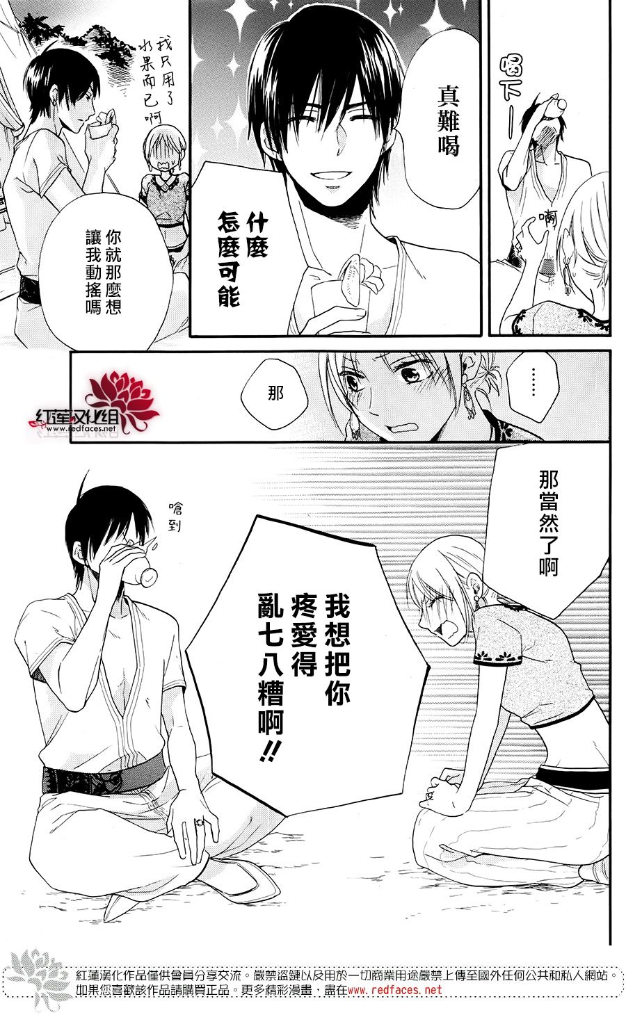 《沙漠的秘密花园》漫画最新章节特别篇04免费下拉式在线观看章节第【30】张图片