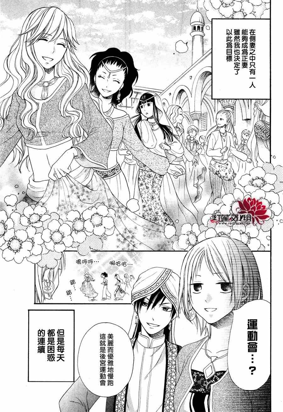 《沙漠的秘密花园》漫画最新章节第7话免费下拉式在线观看章节第【5】张图片