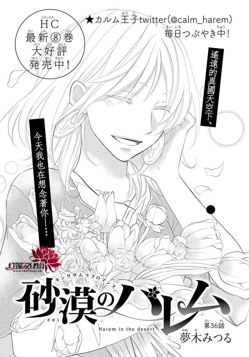 《沙漠的秘密花园》漫画最新章节第36话免费下拉式在线观看章节第【1】张图片