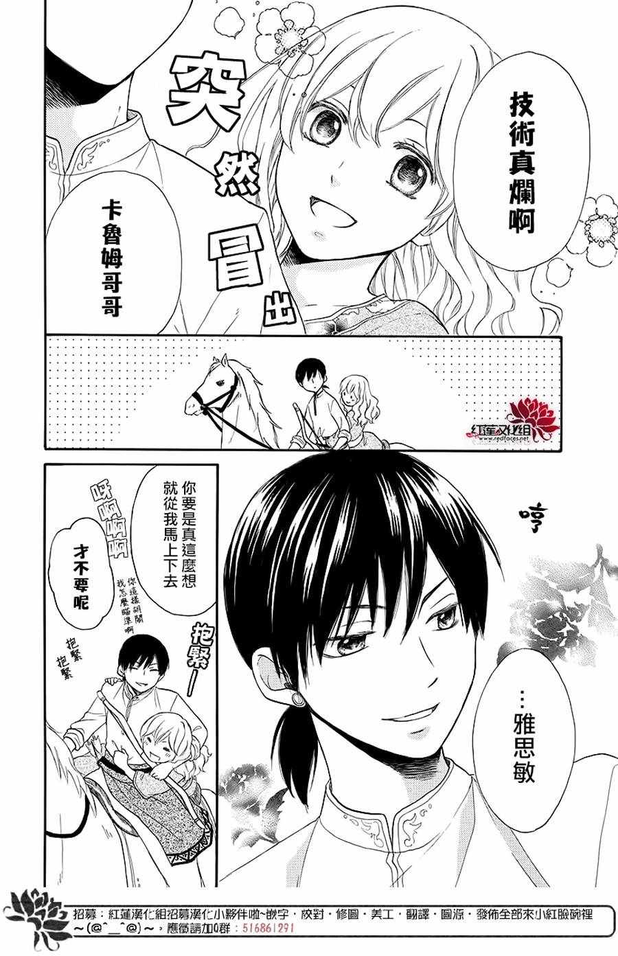 《沙漠的秘密花园》漫画最新章节第31话免费下拉式在线观看章节第【5】张图片