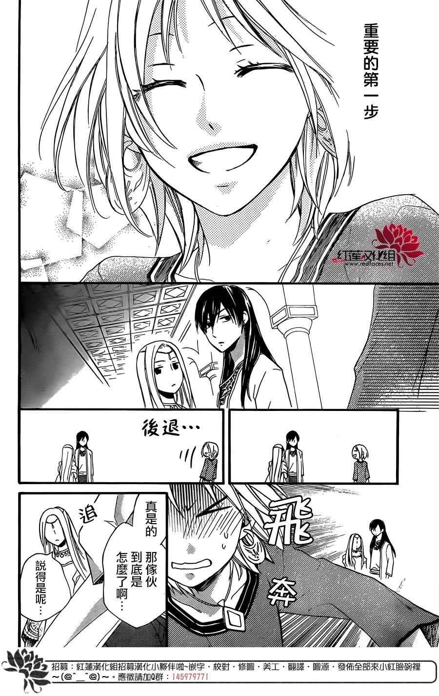 《沙漠的秘密花园》漫画最新章节第16话免费下拉式在线观看章节第【22】张图片