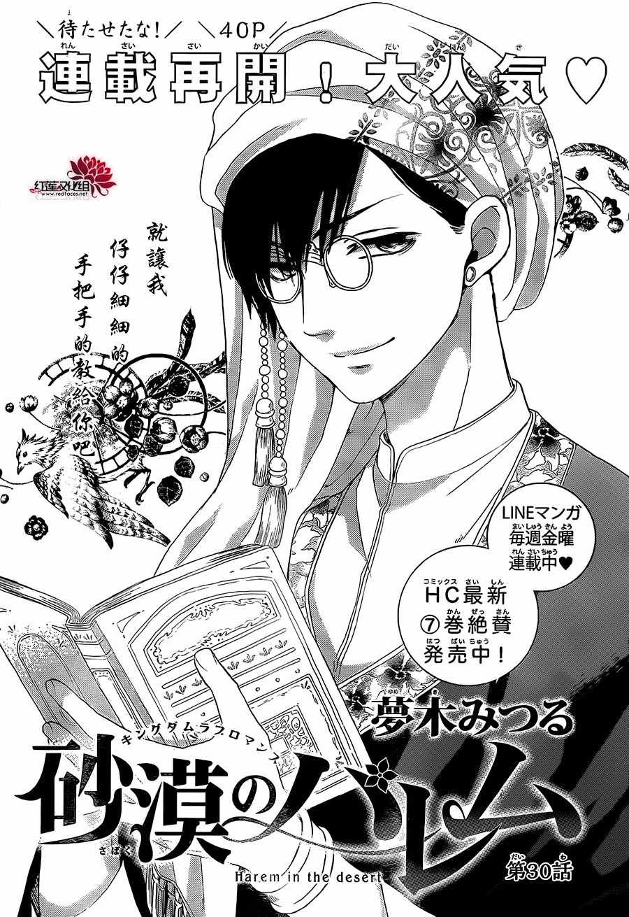 《沙漠的秘密花园》漫画最新章节第30话免费下拉式在线观看章节第【1】张图片