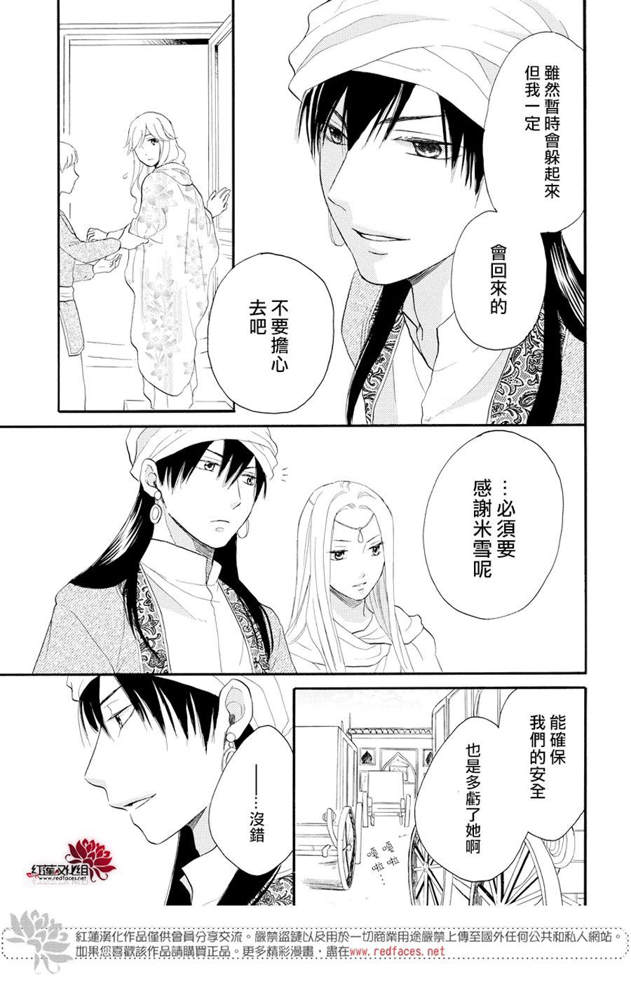 《沙漠的秘密花园》漫画最新章节第37话免费下拉式在线观看章节第【18】张图片