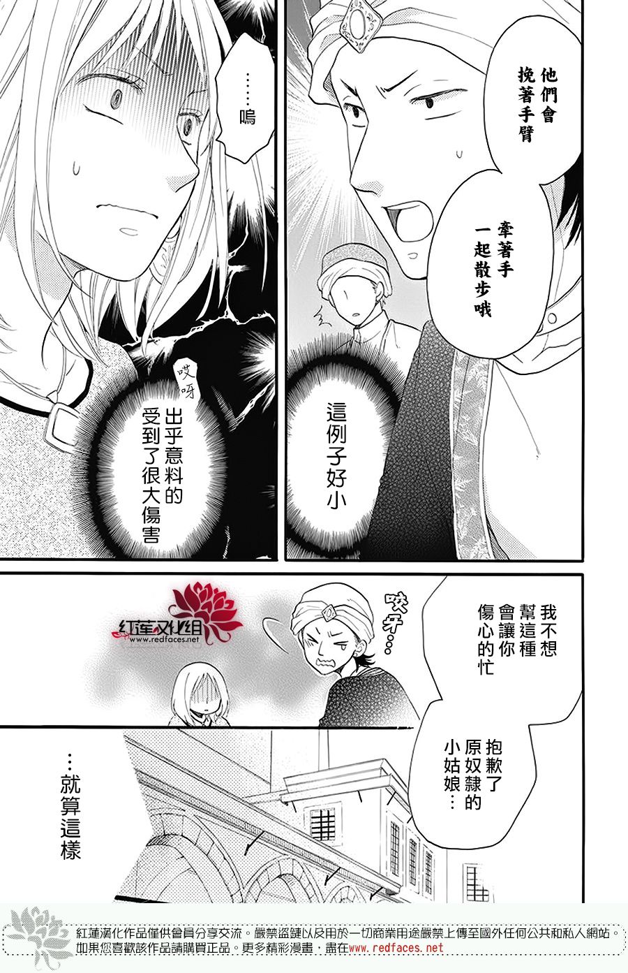 《沙漠的秘密花园》漫画最新章节第41话免费下拉式在线观看章节第【23】张图片