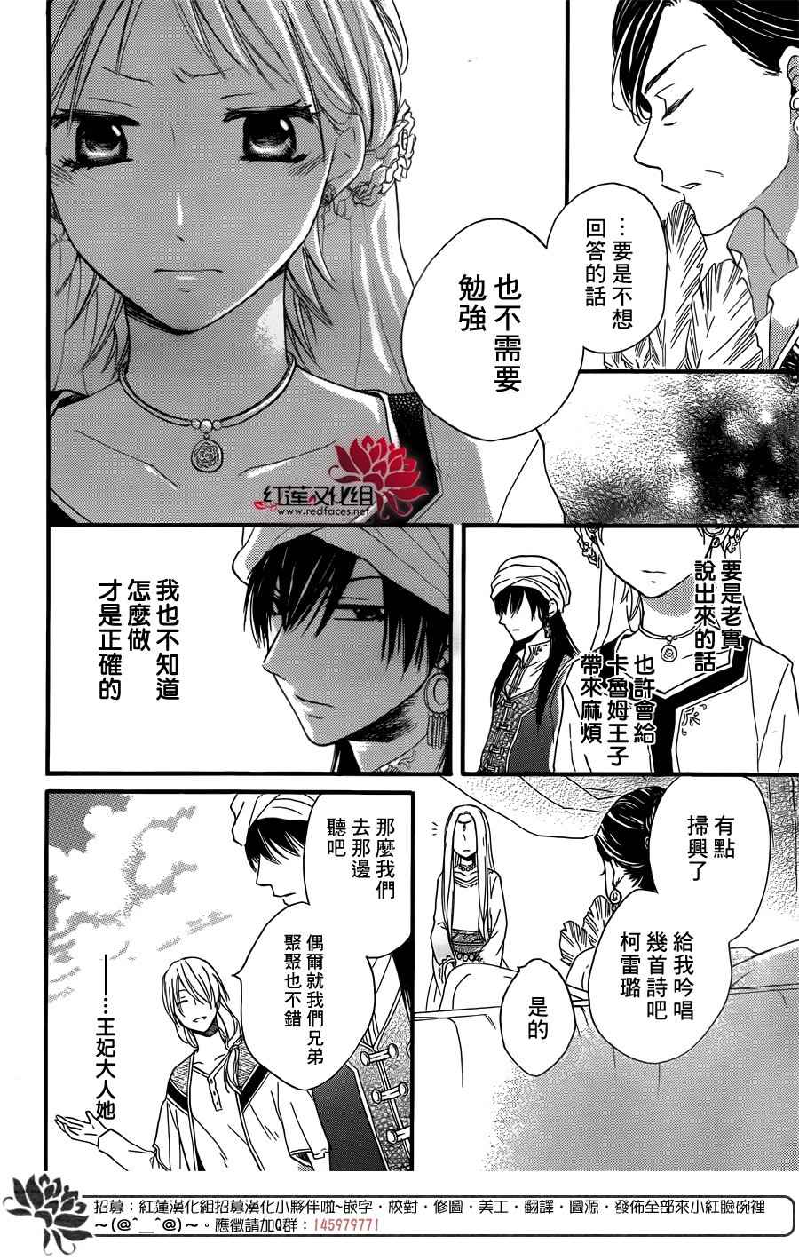 《沙漠的秘密花园》漫画最新章节第18话免费下拉式在线观看章节第【16】张图片