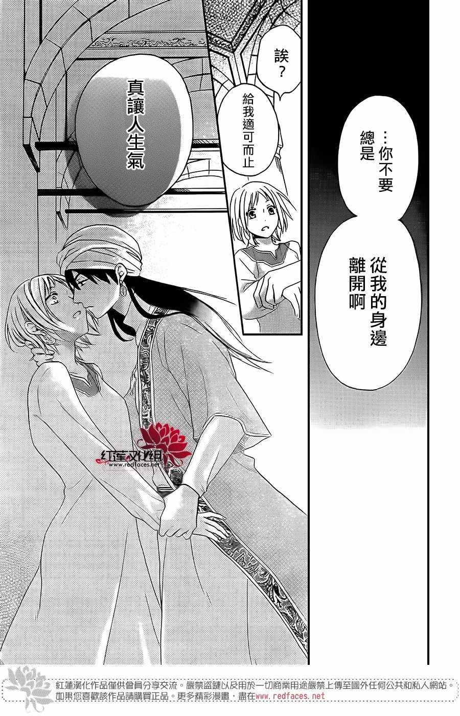 《沙漠的秘密花园》漫画最新章节第27话免费下拉式在线观看章节第【21】张图片