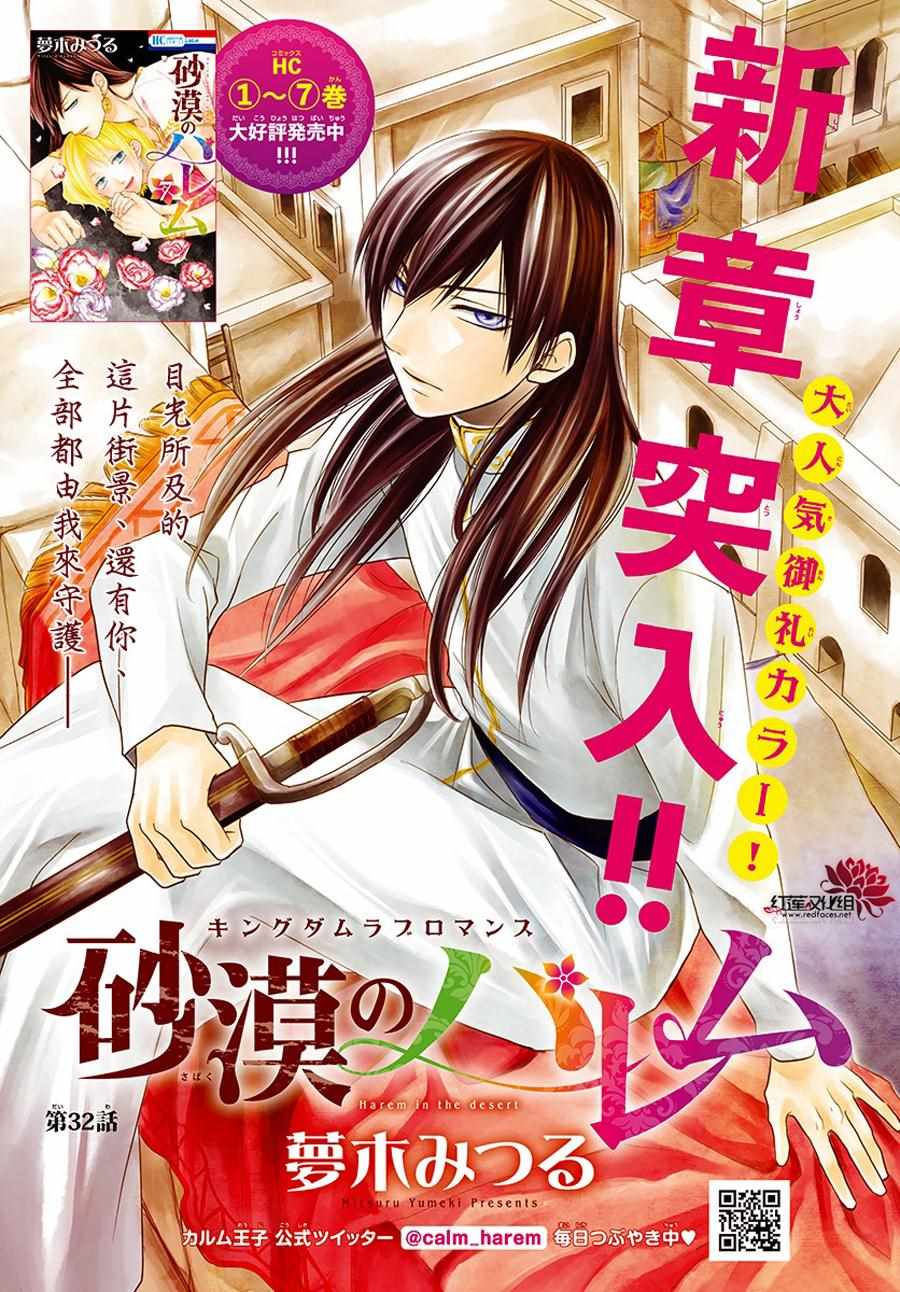 《沙漠的秘密花园》漫画最新章节第32话免费下拉式在线观看章节第【1】张图片