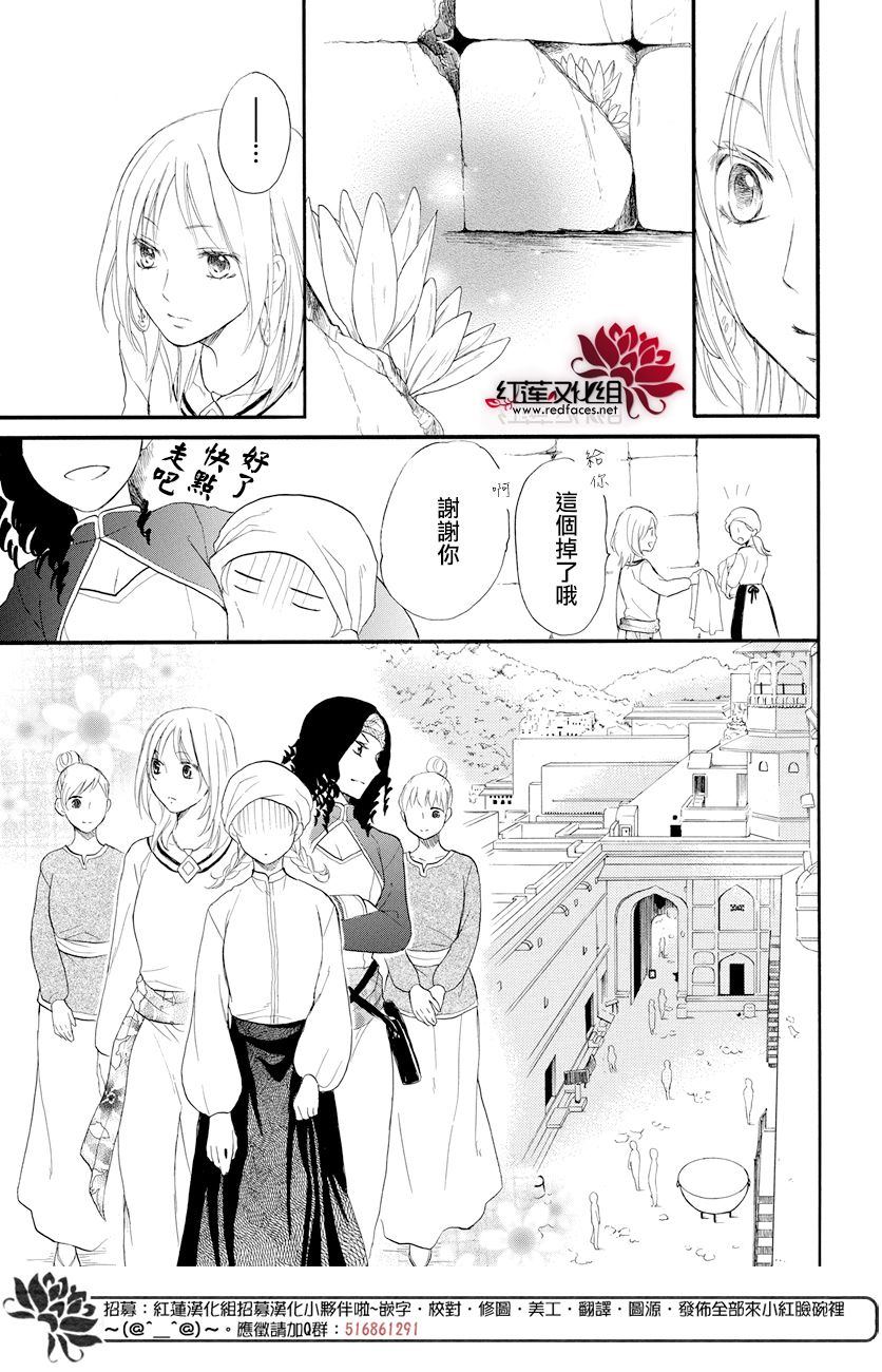 《沙漠的秘密花园》漫画最新章节第36话免费下拉式在线观看章节第【17】张图片