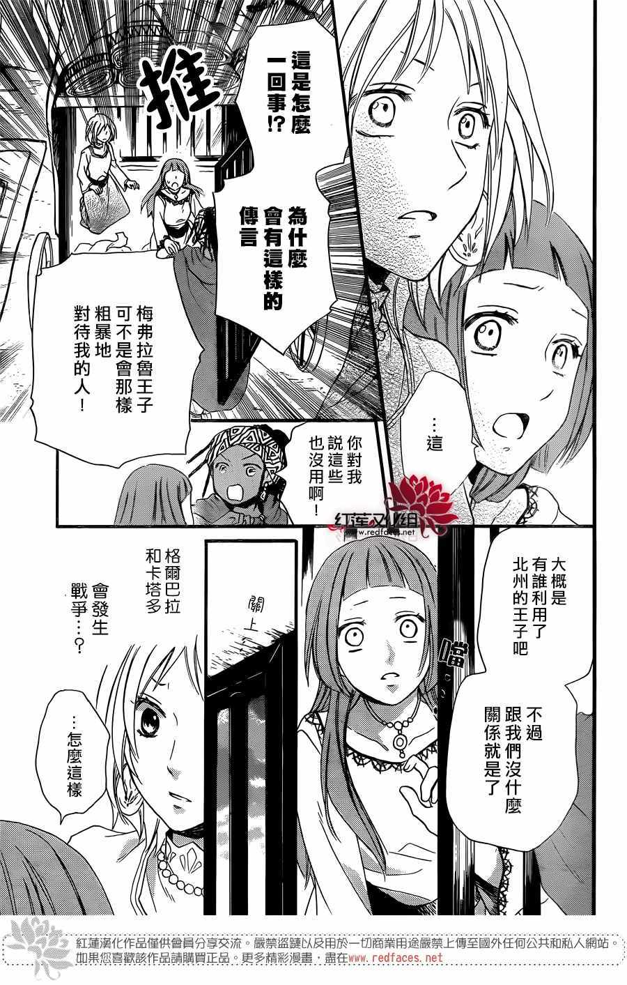 《沙漠的秘密花园》漫画最新章节第23话免费下拉式在线观看章节第【19】张图片